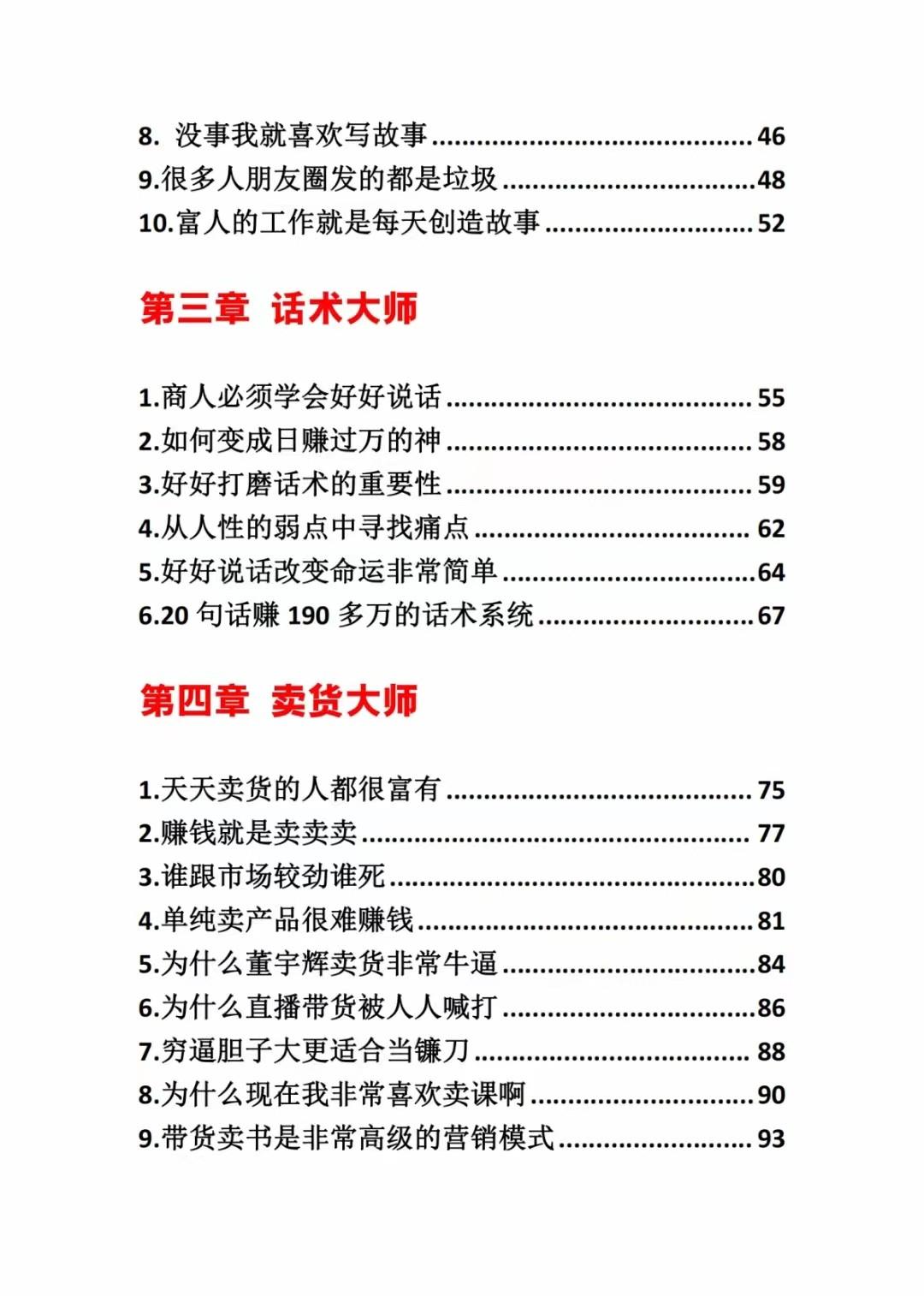 图片[2]-《营销大师如何割韭菜》禁止外传的大师绝学电子书-心语项目网