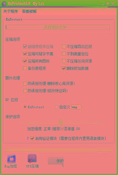EsProtect(易语言防破解加壳工具) v3.9 免费版-心语项目网