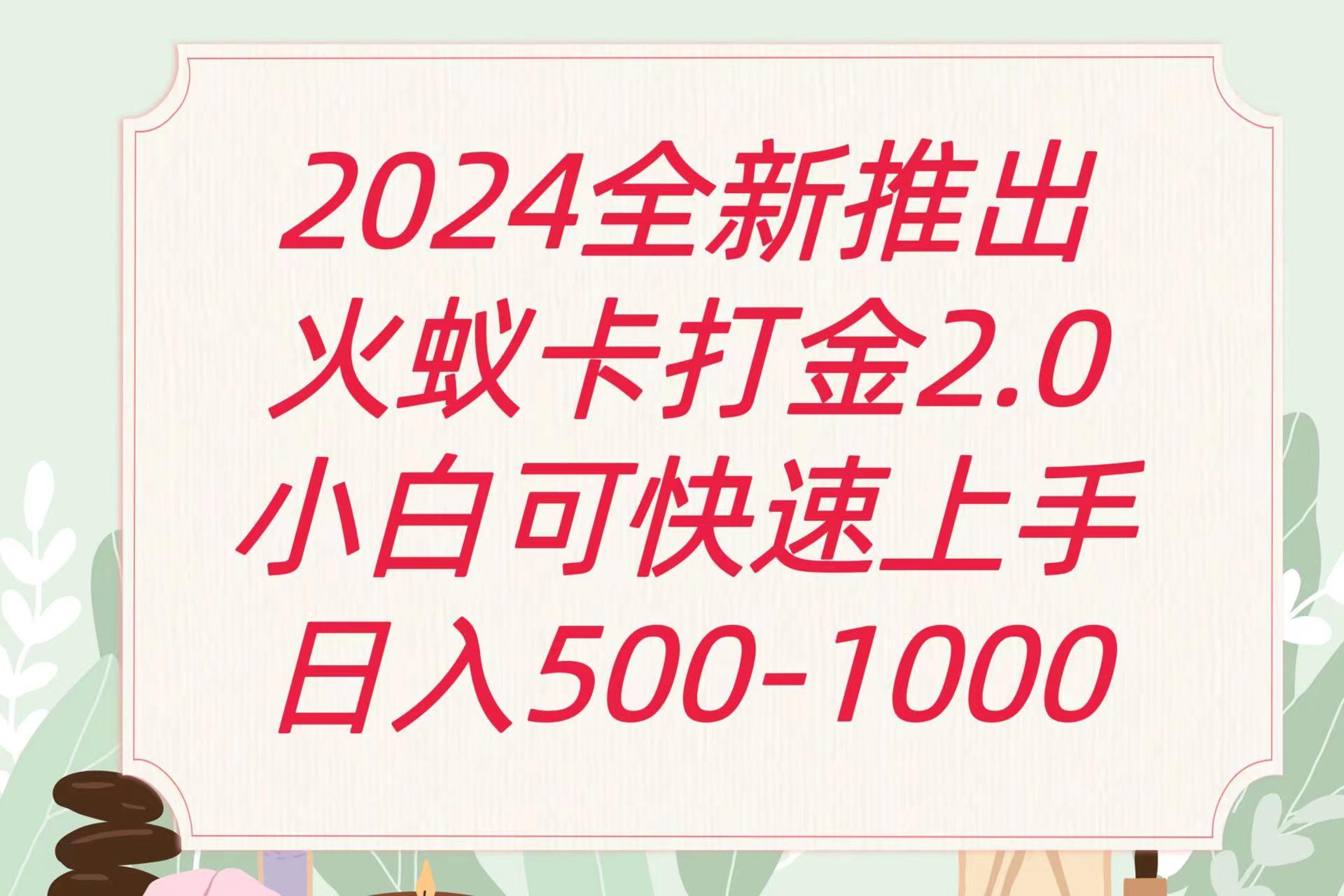 全新火蚁卡打金项火爆发车日收益一千+-心语项目网