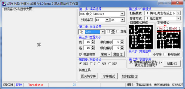 点阵字库生成器 v4.0 绿色版-心语项目网