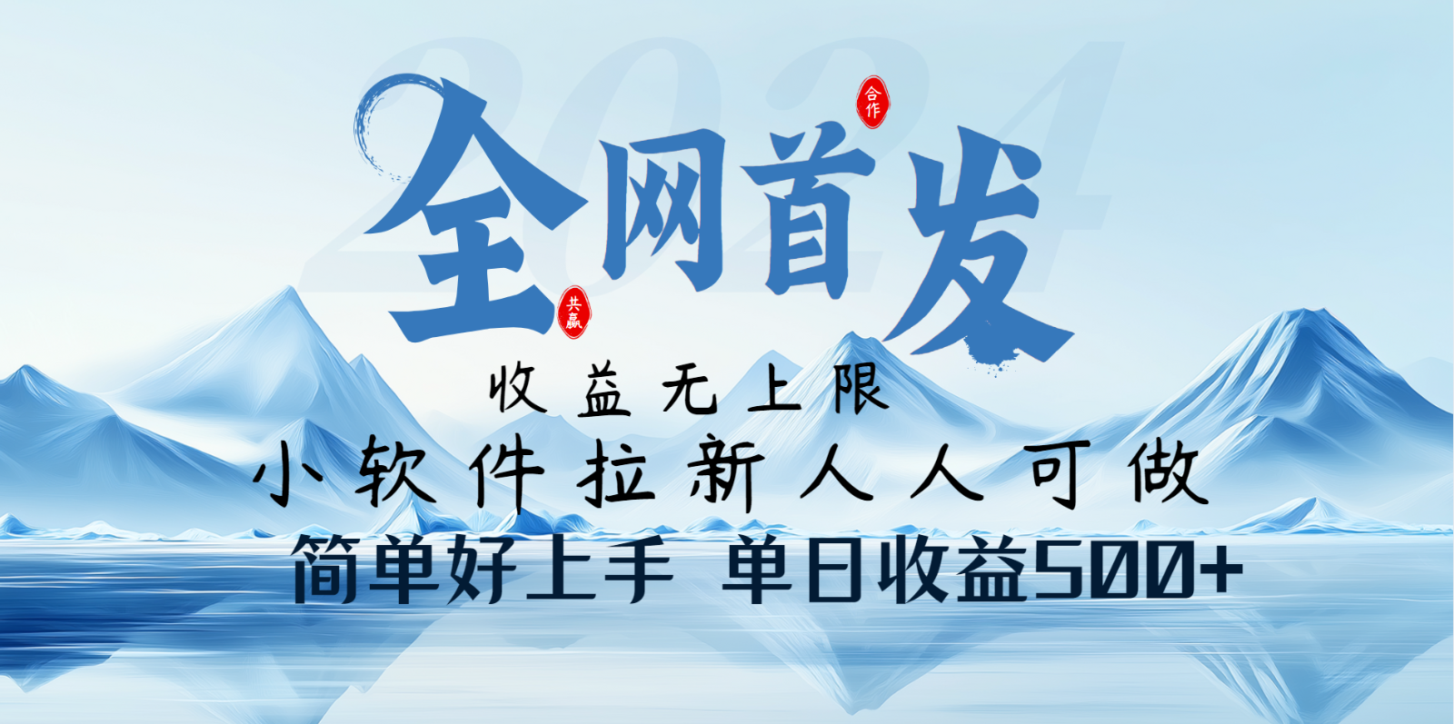 小软件拉新纯福利项目人人可做简单好上手一天收益500+-心语项目网