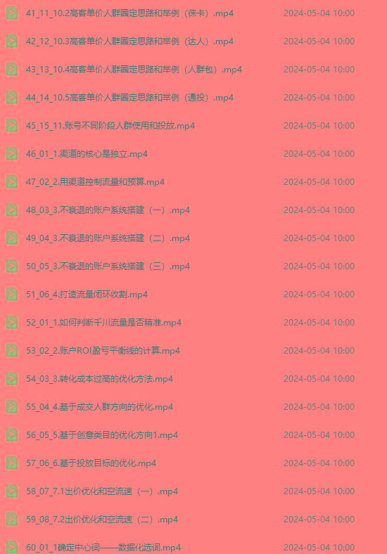图片[3]-2024单品正价起号，直播素材投流选品：选品课+投流课+素材课+卡首屏/100节-心语项目网