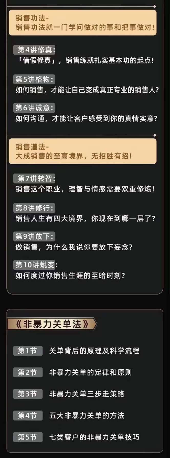 图片[3]-从小新手到销冠 三合一速成：销售3法+非暴力关单法+销售系统挖需课 (27节-心语项目网
