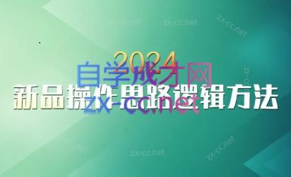 云创·2024新品操作思路逻辑方法-心语项目网