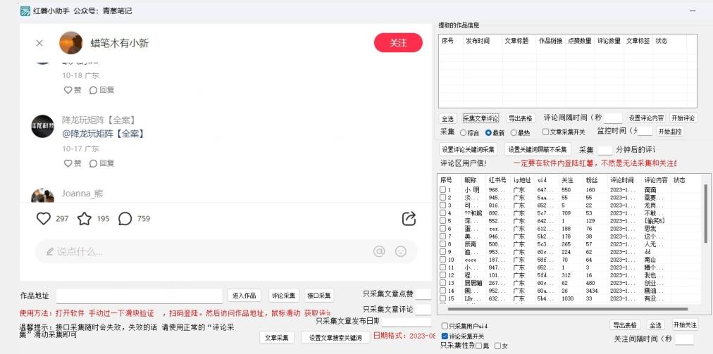 小红薯评论区精准采集，10月27最新更新版本-心语项目网