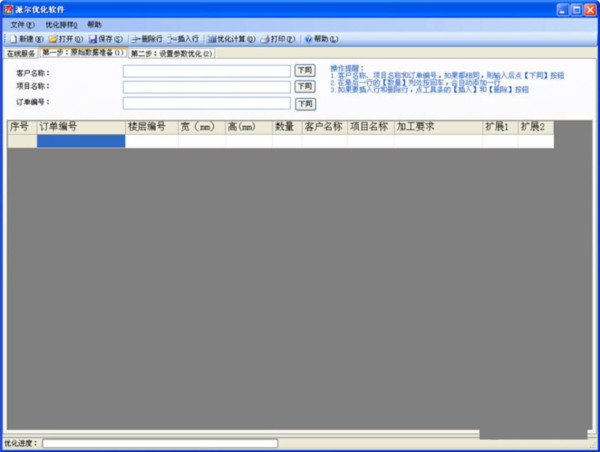 派尔玻璃优化软件 v3.2.8.0 官方免费版-心语项目网
