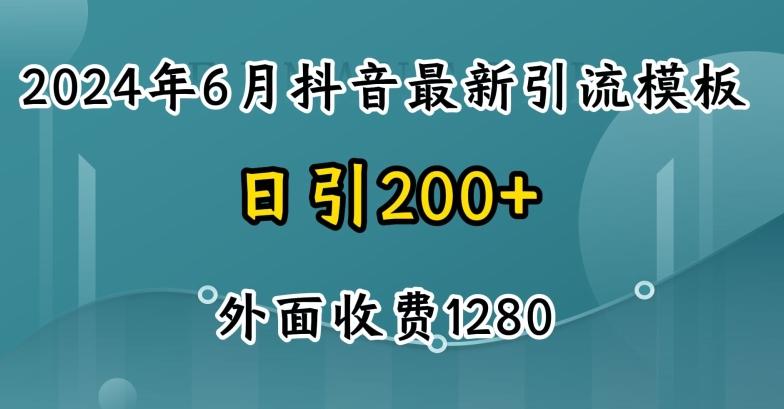 2024最新抖音暴力引流创业粉(自热模板)外面收费1280【揭秘】-心语项目网