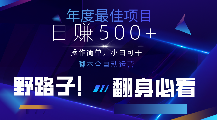 云机全自动答题日赚500+,轻松实现睡后收益,操作简单,2025最新野路子,翻身必看-心语项目网