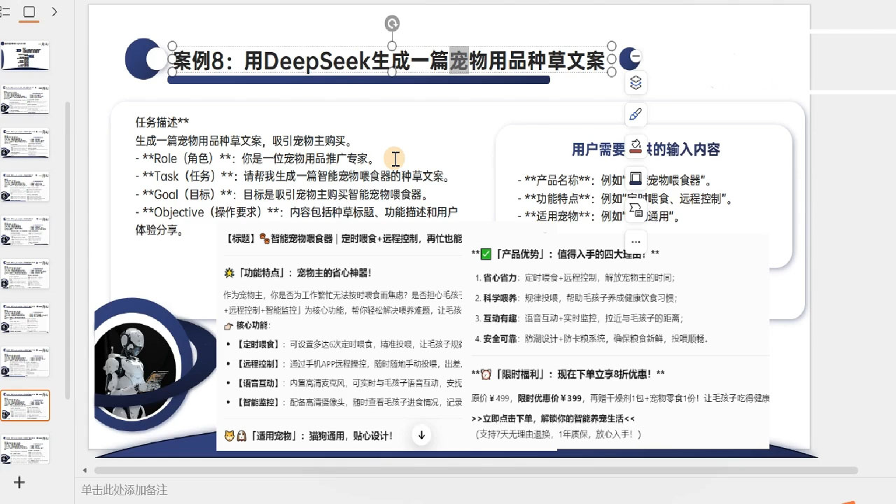 一舟老师·deepseek场景化实战训练营-心语项目网