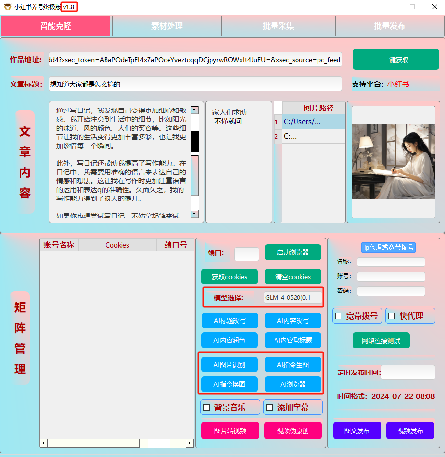 ai克隆矩阵自热工具 v1.8 全网最好用的小红书克隆工具-心语项目网