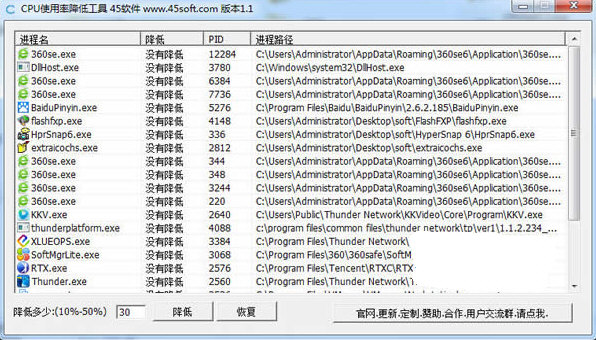 CPU使用率降低工具 v1.1 免费版-心语项目网