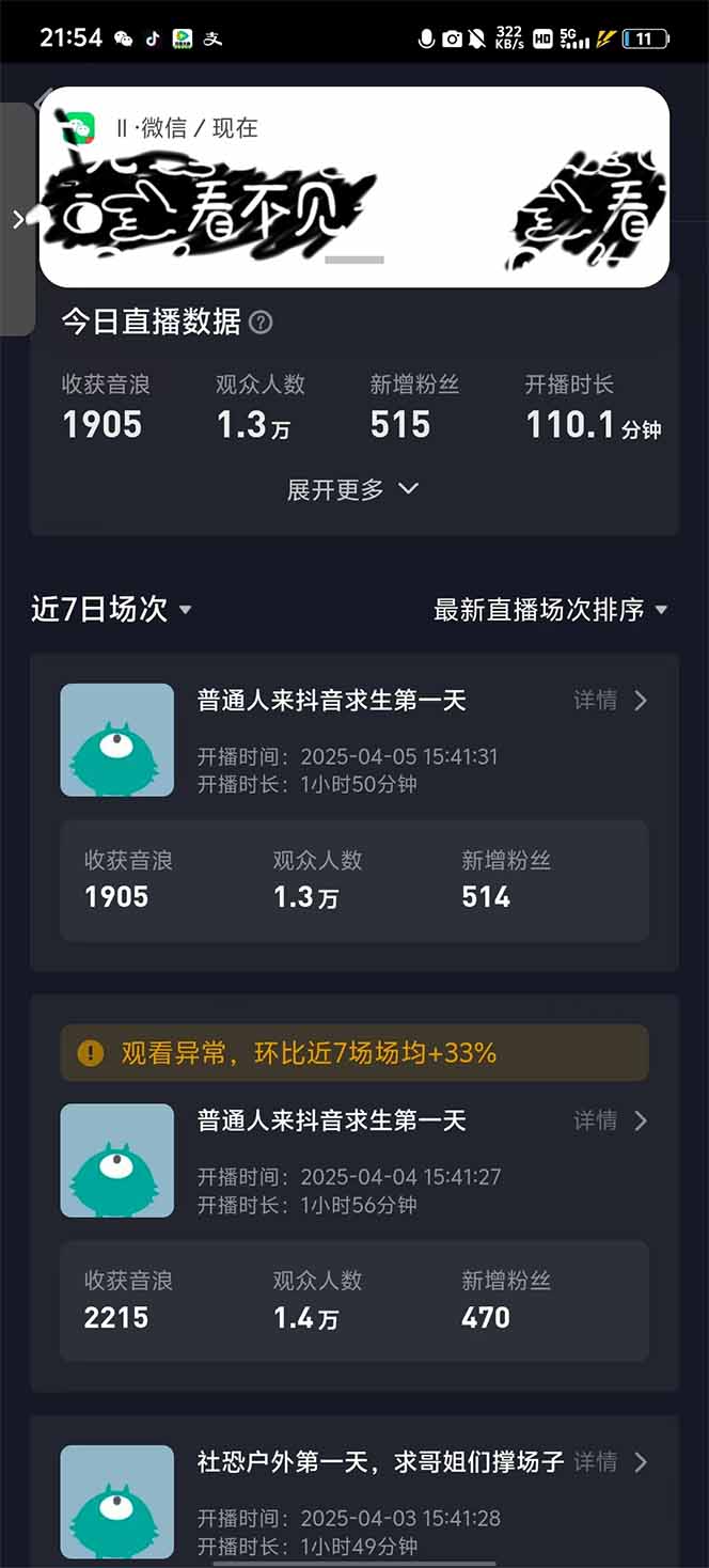 2025抖音直播100%起号方法，0粉丝0作品当天破千人在线 可配合多种变现方式-心语项目网