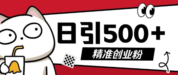 最新抖音引流创业粉,几分钟一个视频,非常暴力,小白直接可上手操作【揭秘】