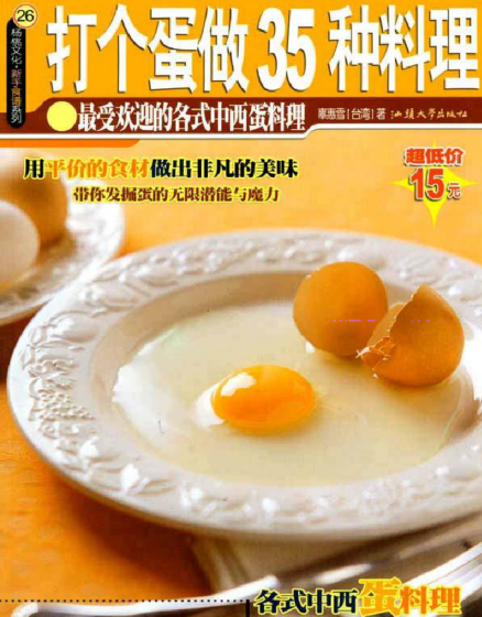 打个蛋做35种料理-心语项目网