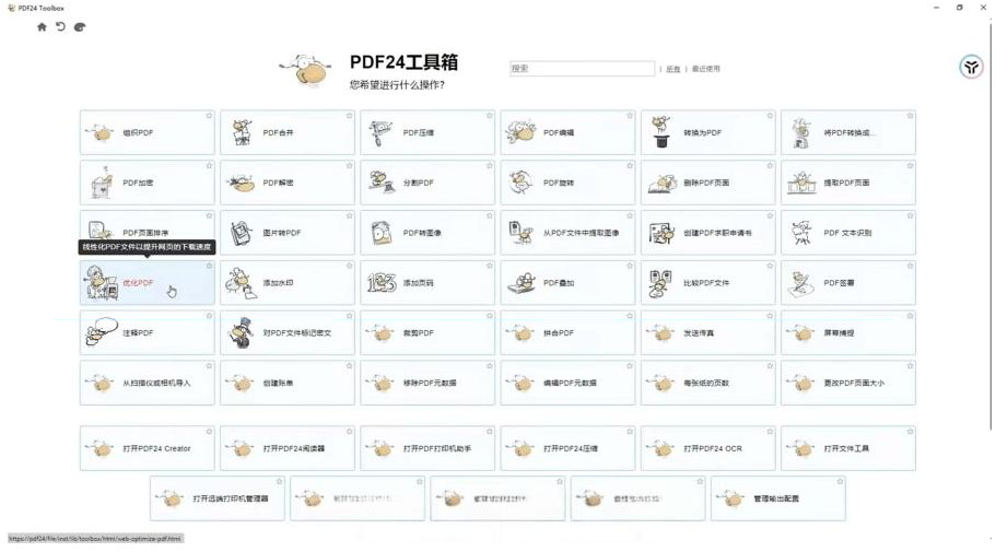 建议收藏！免费万能PDF工具中的王者！最强神器！-心语项目网