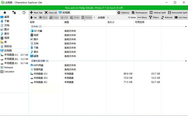Chameleon Explorer(变色龙资源管理器) v3.0.0.505 中文免费版-心语项目网