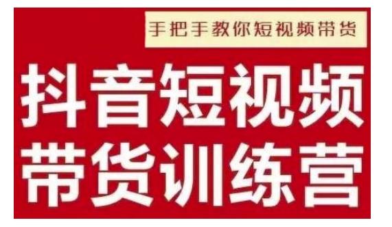 抖音短视频男装原创带货，实现从0到1的突破，打造属于自己的爆款账号-心语项目网