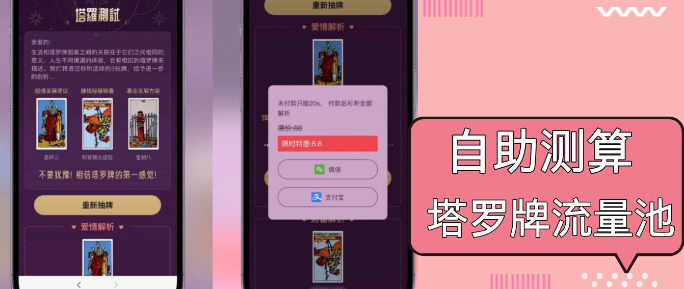 自助紫色H5塔罗牌占卜系统源码(独立版-心语项目网