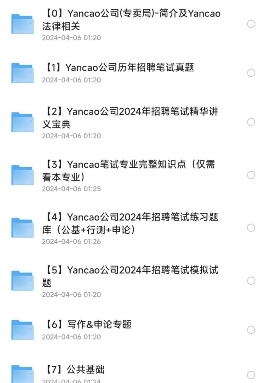 烟草事业单位历年真题资料包-心语项目网