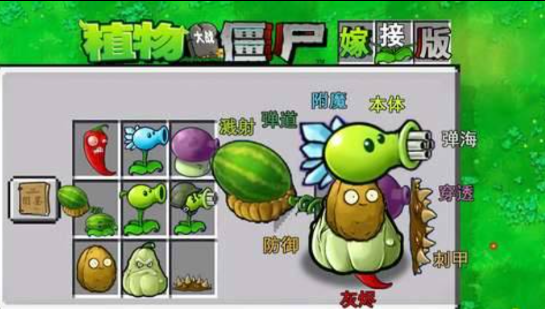 植物大战僵尸融合版 可以手动杂交植物多种融合-心语项目网