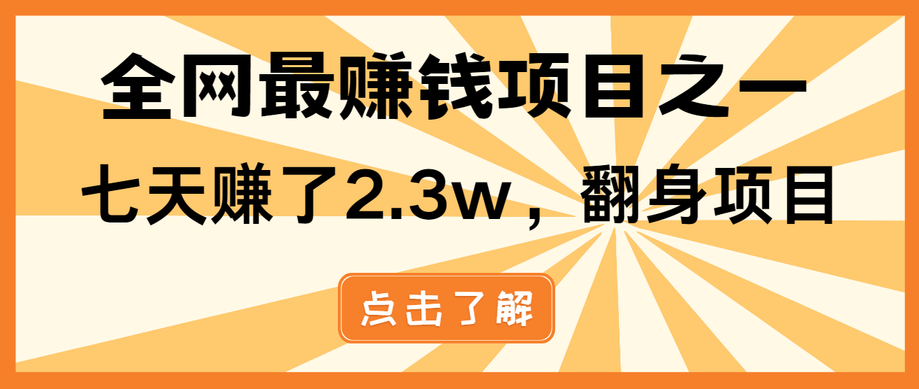 小白必学项目，纯手机简单操作收益非常高!年前翻身！-心语项目网