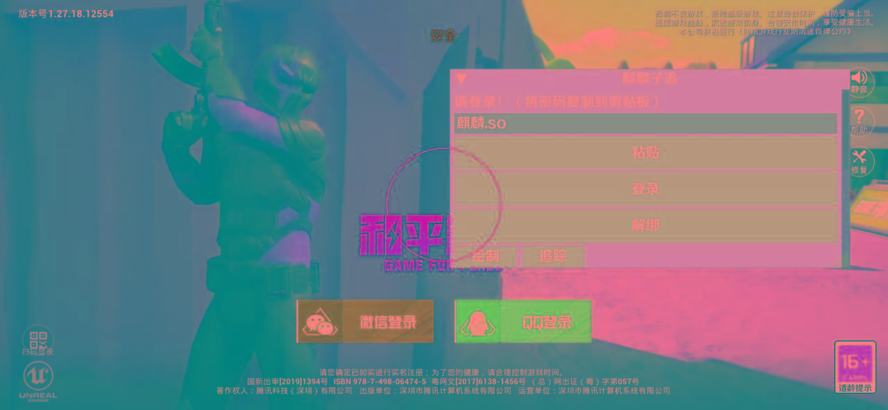 和平精英ss27巅峰麒麟追踪插件破解版-心语项目网