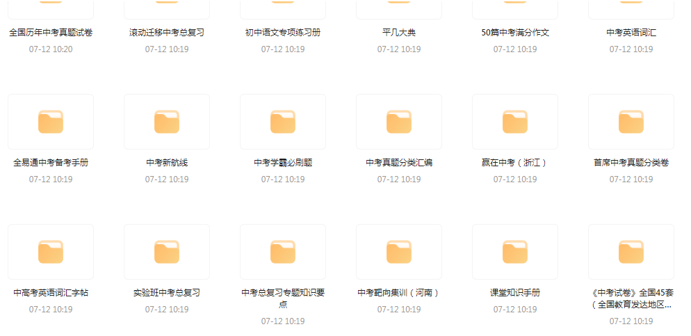 中考总复习教辅汇总【99GB】-心语项目网