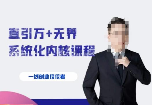 千影·直引万+无界系统化内核课程，4套系统课让你赢在起点-心语项目网