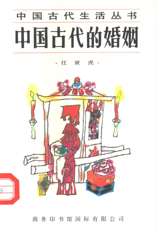 中国古代的婚姻-心语项目网