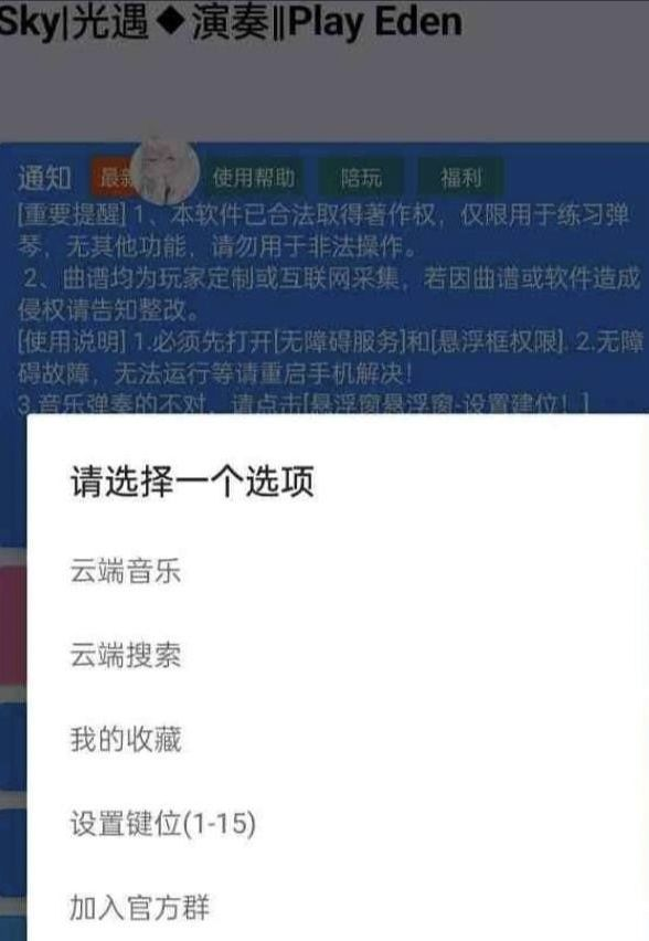 手游光遇/原神/蛋仔派对Eden自动弹琴脚本-心语项目网