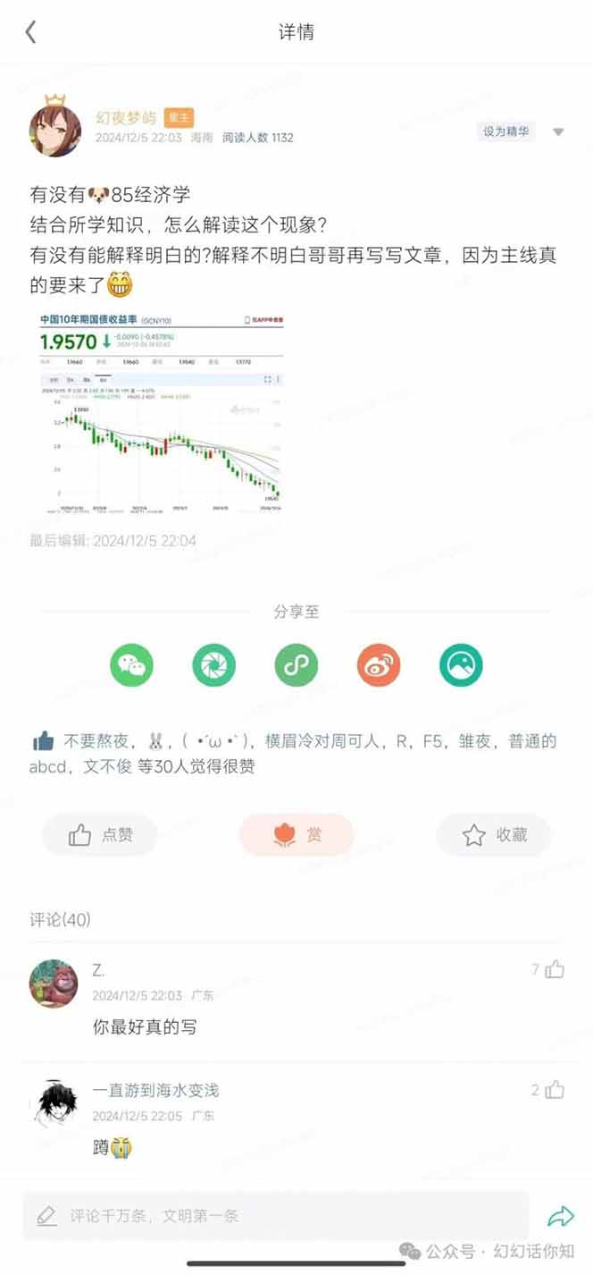 2025经济巨变,天上不会掉钱!一文解读未来风口,助你实现财富自由!-心语项目网