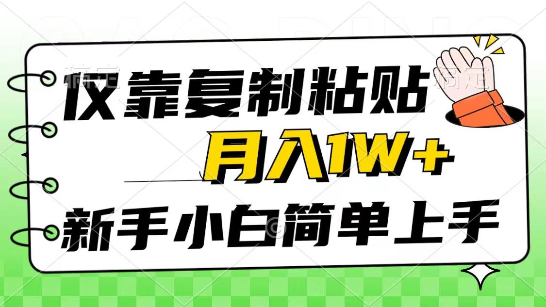 仅靠复制粘贴，被动收益，轻松月入1w+，新手小白秒上手，互联网风口项目-心语项目网