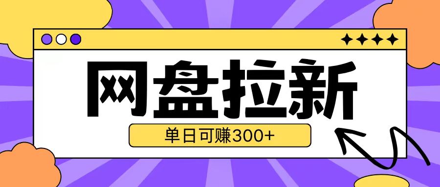 最新UC网盘拉新玩法2.0，云机操作无需真机单日可自撸3张【揭秘】-心语项目网