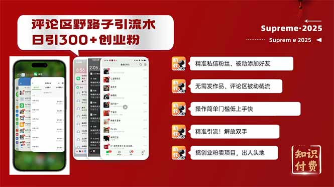 评论区野路子截流创业粉新方法，日被动加300+创业粉，精准引流被动添加...-心语项目网