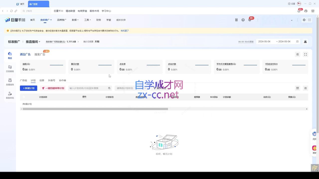 韦爵爷·2024千川投放思路+直播间自然流密码-心语项目网