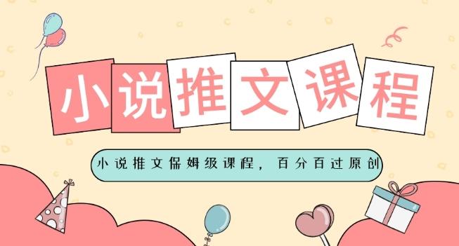 小说推文保姆级教程，视频百分百过原创-心语项目网