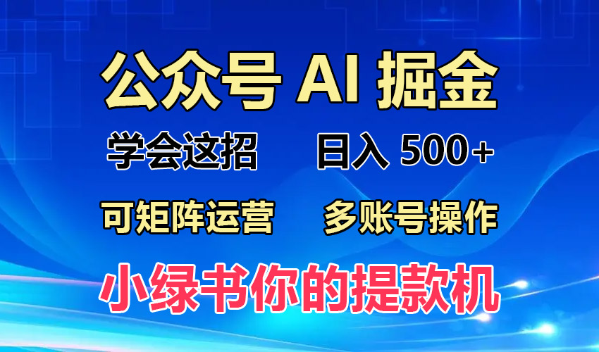 2024年最新小绿书蓝海玩法，普通人也能实现月入2W+！-心语项目网