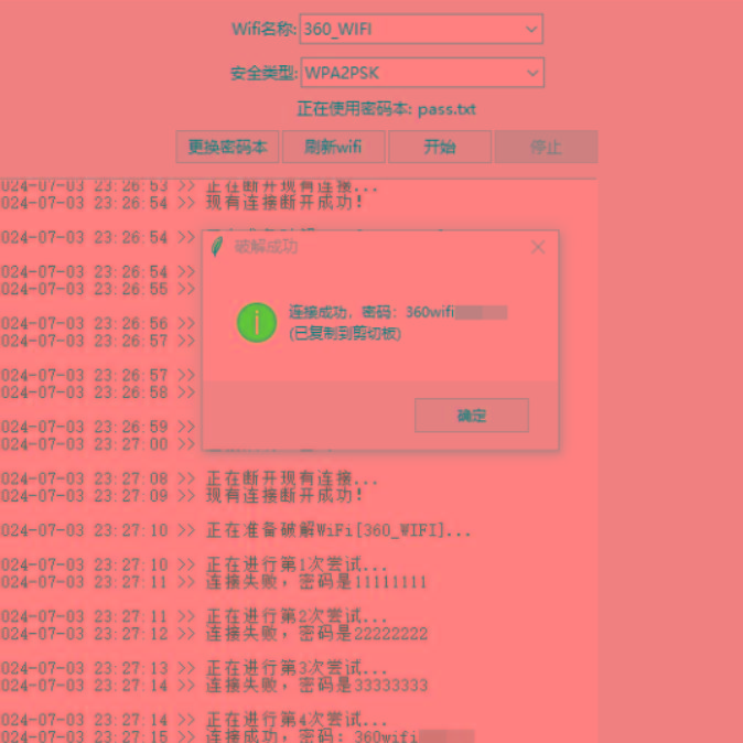 WiFi无线密码暴力破解工具-心语项目网