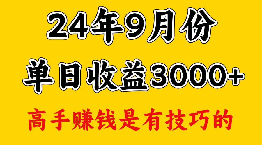 高手赚钱,一天3000多,没想到9月份还是依然很猛-心语项目网