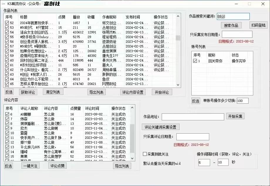 图片[2]-抖音快手小红书无限私信机，全自动暴力引流！-心语项目网