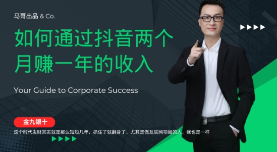 金九银十，如何通过抖音两个月赚一年的收入，兼职创业闷声赚钱，捡钱时机速度搞起【揭秘】-心语项目网