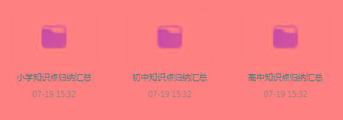 小初高知识点归纳汇总合集-心语项目网