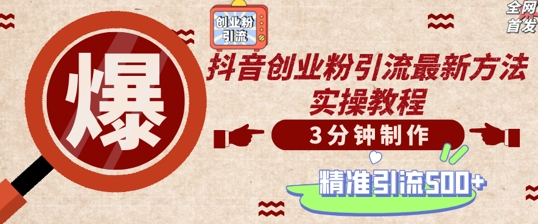 轻松制作创业类视频，一天被动加精准创业粉500+【揭秘】-心语项目网