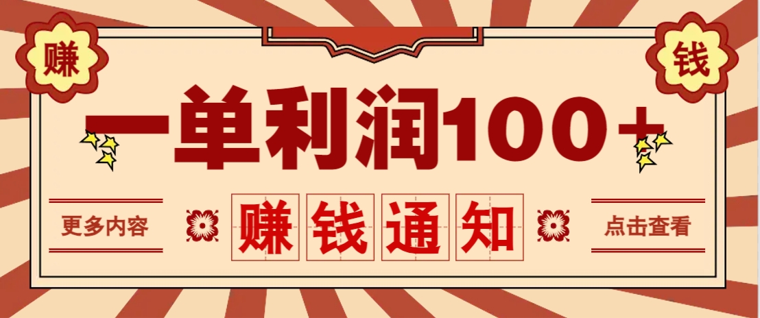 零成本正规项目，一单利润100+，轻松月入过万！人人可做(技术+正规渠道)-心语项目网