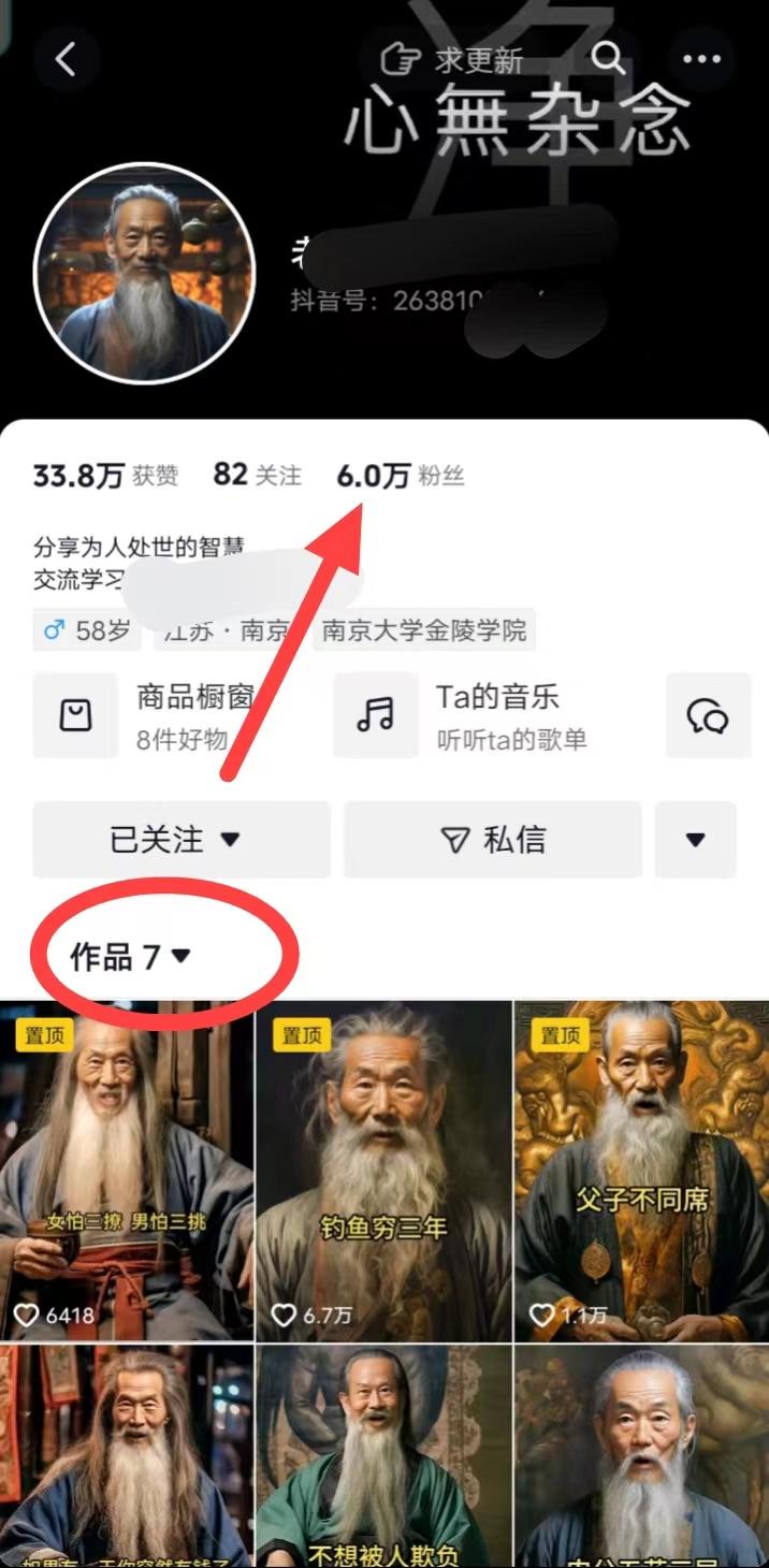 (8564期)AI数字老人言，7个作品涨粉6万，一部手机即可搞定，轻松月入1W+-心语项目网
