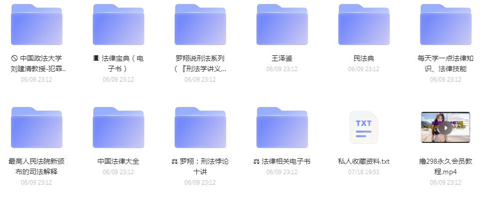 法律教程合集-心语项目网