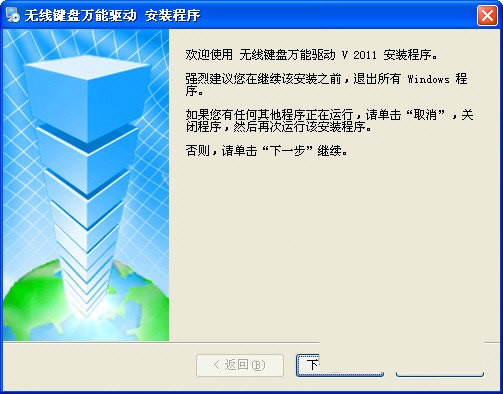 无线键盘万能驱动 v2017 免费版-心语项目网
