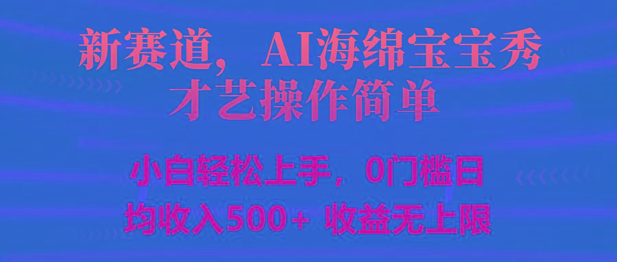 智能派大星秀才艺，操作简便，新手友好，日入500+收益无限-心语项目网