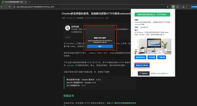 mp-vx-insight｜公众号封面图、文章获取-心语项目网