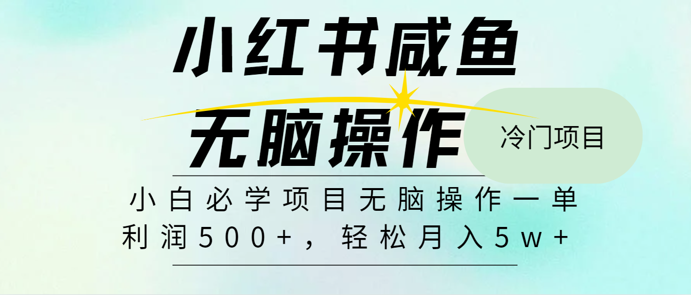全网首发2024最热门赚钱暴利手机操作项目，简单无脑操作，每单利润最少500+-心语项目网